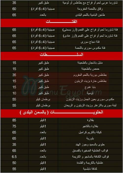  مطعم الاكل السورى  مصر